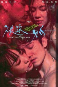 破浪男女 Online En Netflix