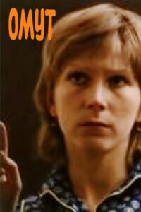 Омут Online En Netflix