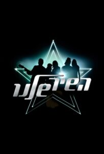 השיר שלנו 2004 En Netflix