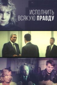…исполнить всякую правду… Online En Netflix