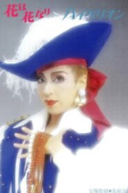 ハイペリオン Online En Netflix