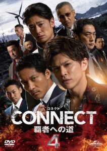 CONNECT 覇者への道　4 Online En Netflix