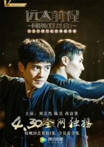 远大前程·双龙会 2018 En Netflix