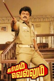 Dharmam Vellum Online En Netflix