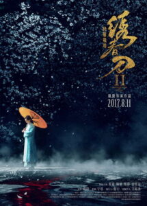 绣春刀II：修罗战场 Online En Netflix