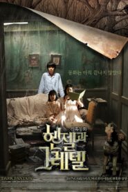 헨젤과 그레텔 Online En Netflix