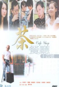 茶餐廳十四號 Online En Netflix