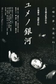 ユメノ銀河 Online En Netflix