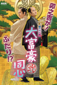 Millionaire Samurai Constable: Temporada 2 {year} En Netflix