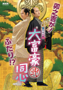 Millionaire Samurai Constable: Temporada 2 {year} En Netflix