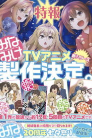 Minami-ke: Temporada 5 {year} En Netflix