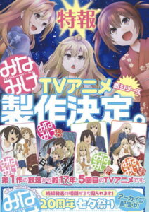 Minami-ke: Temporada 5 {year} En Netflix