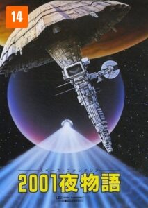 ２００１夜物語 Online En Netflix