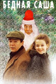 Бедная Саша Online En Netflix