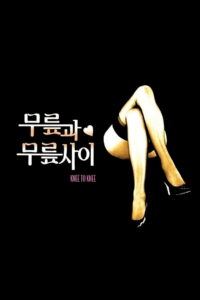 무릎과 무릎 사이 Online En Netflix
