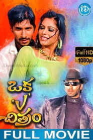 ఒక V చిత్రం Online En Netflix