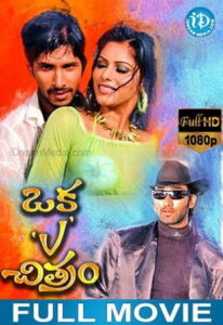 ఒక V చిత్రం Online En Netflix