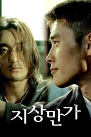 지상만가 Online En Netflix