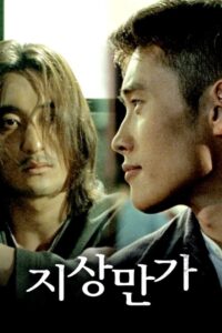 지상만가 Online En Netflix